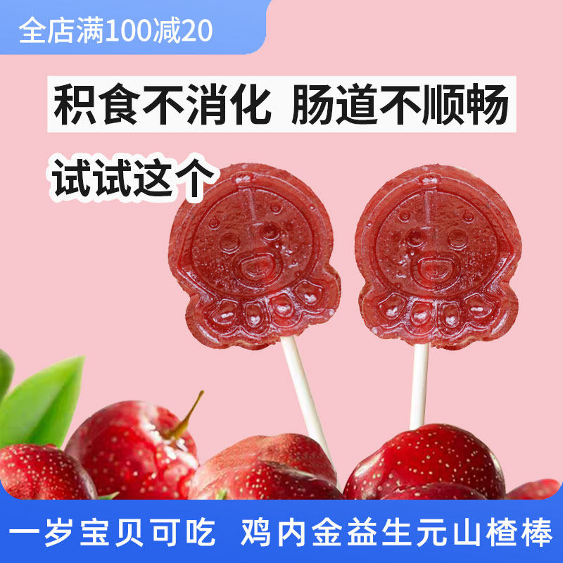 鸡内金山楂棒棒糖儿童宝宝零食1一2岁无添加糖健康4食品调理非婴3