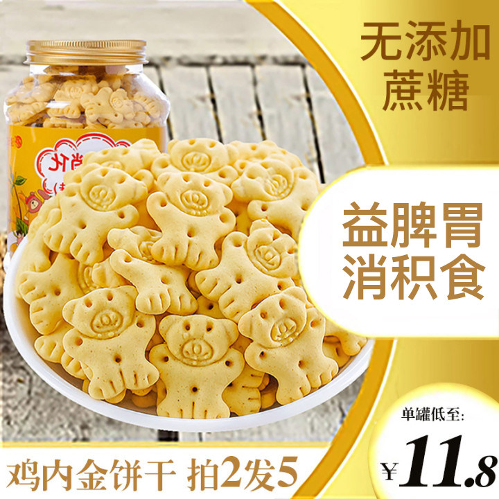 山药鸡内金消化脾胃饼干宝宝儿童6个月3一6岁零食健康1无添加糖2