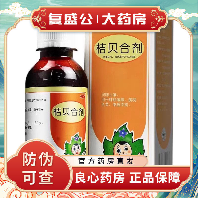 太极 桔贝合剂100ml 润肺止咳肺热咳嗽痰稠色黄