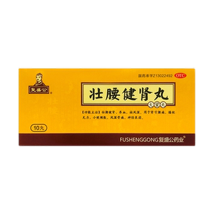 复盛公 壮腰健肾丸(大蜜丸)10丸壮腰健肾养血祛风湿肾亏 神经衰弱