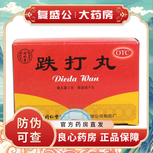 【同仁堂】跌打丸3g*6丸/盒