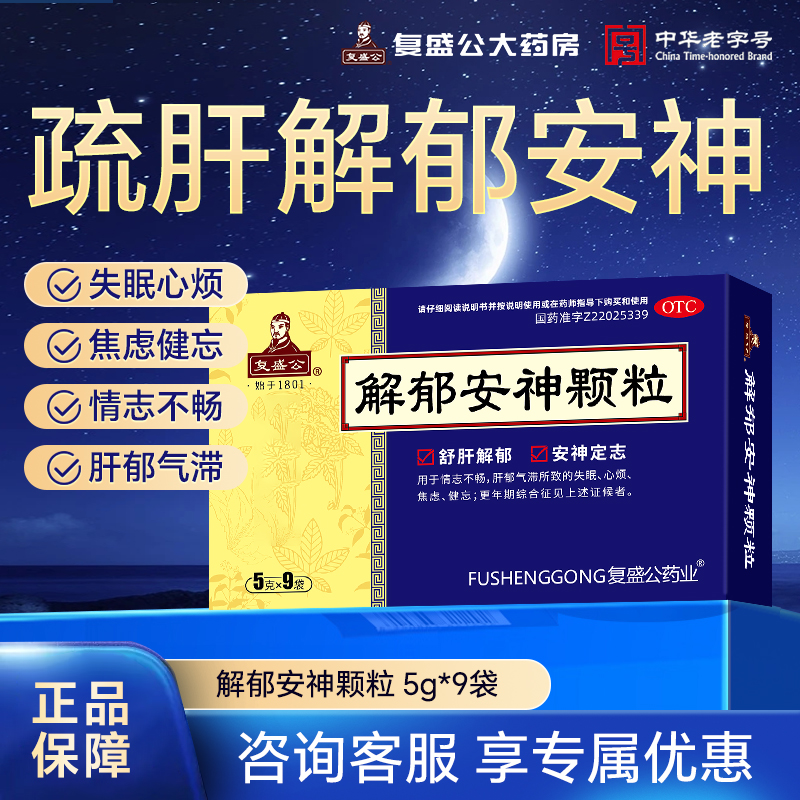 健忘、失眠、心烦、焦虑