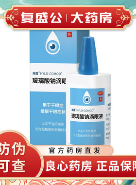 海露 HYCOSAN 玻璃酸钠滴眼液 0.1%*10ml*1支/盒