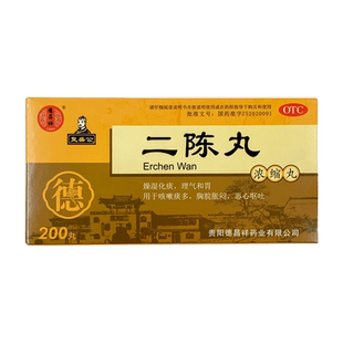 200丸盒复盛公德昌祥二陈丸咳嗽痰多恶心呕吐胸脘满闷止咳化痰