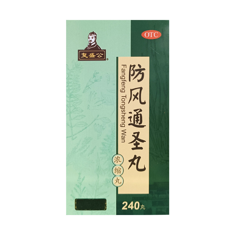 复盛公防风通圣丸(浓缩丸) 240丸清热解毒荨麻疹湿疹便秘原宝药堂