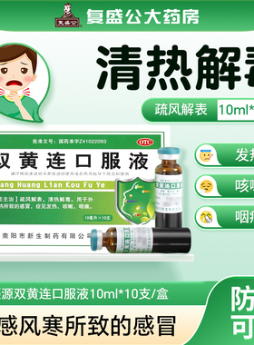 振源双黄连口服液10ml*10支盒咽痛咳嗽清热解毒外感风热的感冒药
