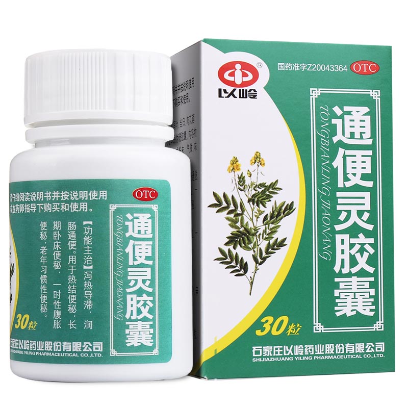 【以岭】通便灵胶囊250mg*30粒/盒便秘润肠通便气虚大便干结腹胀