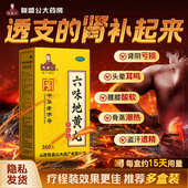 360丸 滋阴补肾 1瓶 复盛公 盒 六味地黄丸 肾阴亏损 头晕耳鸣