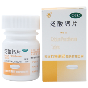 力生 泛酸钙片100片 预防治疗泛酸缺乏症维生素B族缺乏的辅助治疗