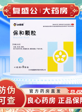 和盛堂小彤彤保和颗粒4.5g*9袋 食积停滞脘腹胀满吞酸不欲饮食