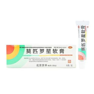 莫匹羅星軟膏除濕止癢軟膏毛囊炎濕疹藥膏外用抗生素莫西羅星乳膏