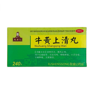 复盛公 牛黄上清丸240丸盒清热泻火散风止痛咽喉牙龈肿痛口舌生疮