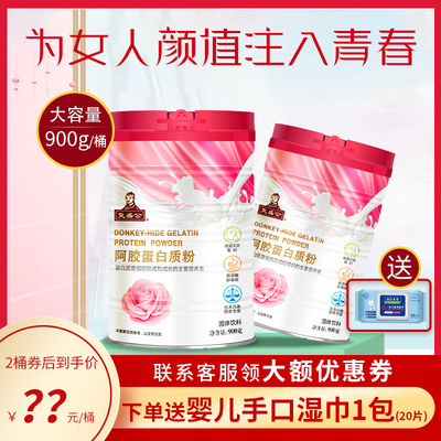 复盛公900g1桶阿胶蛋白质粉