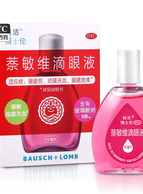 红润洁博士伦萘敏维滴眼液15ml