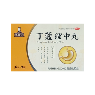 复盛公 丁蔻理中丸(水丸)6g*9温中散寒 补脾健胃脘腹挛痛呕吐泄泻
