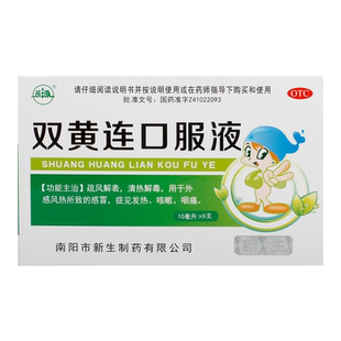 振源双黄连口服液10ml*10支盒咽痛咳嗽清热解毒外感风热的感冒药