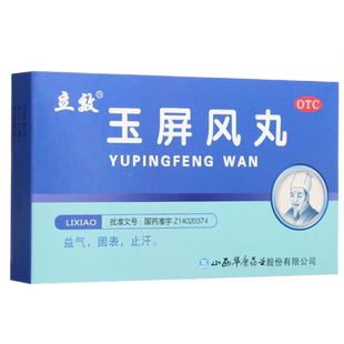 立效玉屏风丸6g*6袋 益气固表止汗面色白体虚易感风邪者华康中药