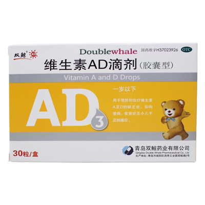 【双鲸】维生素AD滴剂(胶囊型)50粒/盒