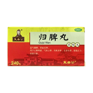 复盛公归脾丸240丸/盒 浓缩丸 益气健脾养血安神心脾两虚气短心悸