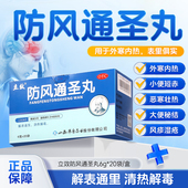 盒 立效防风通圣丸6g 20袋 清热解毒头痛咽干