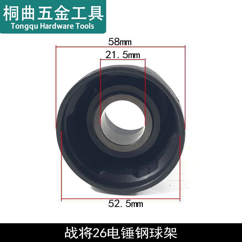 龙至配件战将26电锤钢球架芝浦龙