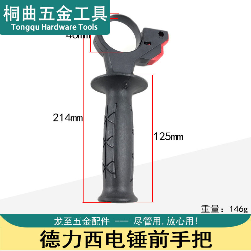 龙至配件德力西26电锤手把南威26图片