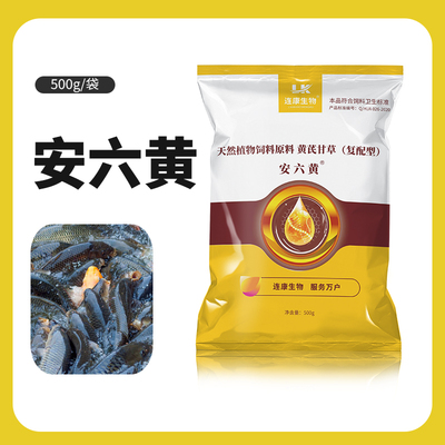 安六黄500g水产养殖鱼虾蟹池塘