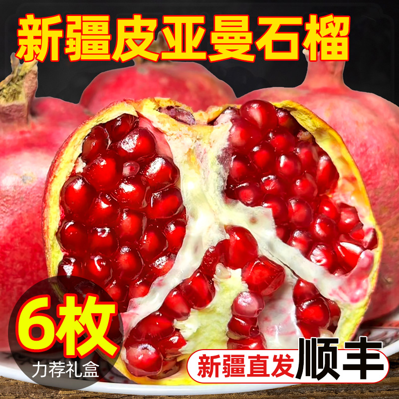 田皮亚曼石榴丑甜硬籽水果