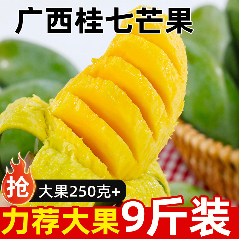 广西桂七芒果美味原产地应当季