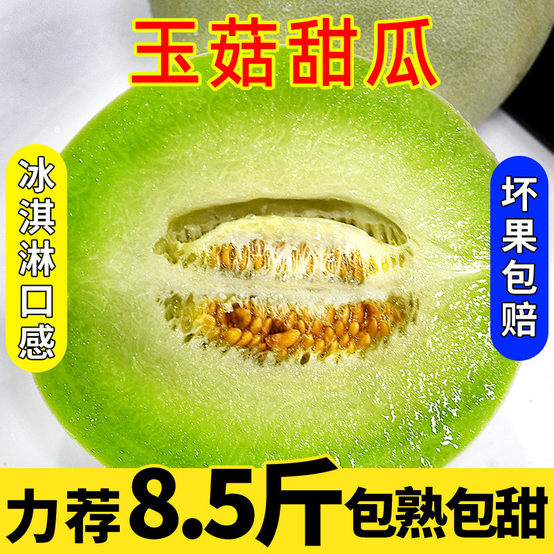 玉菇甜瓜香甜软糯新鲜水果