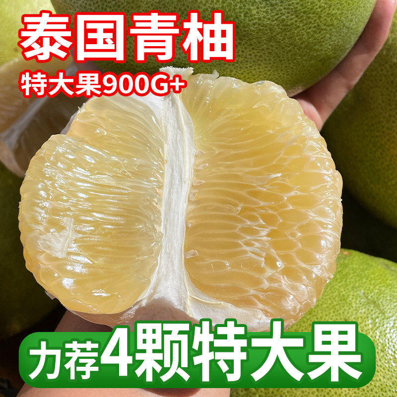 泰国青柚新鲜水果当季进口水果