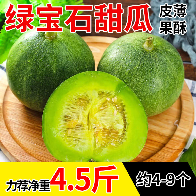 绿宝甜瓜原产地应当季时令水果