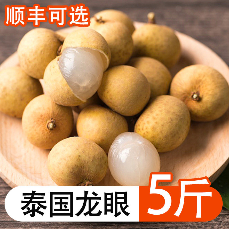 泰国龙眼新鲜水果当季甜多汁