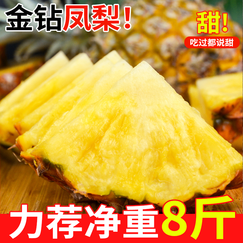 新鲜水果正宗海南凤梨