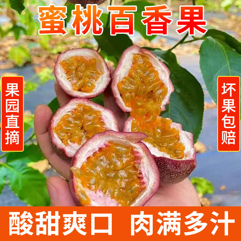 云南蜜桃百香果新鲜时令水果