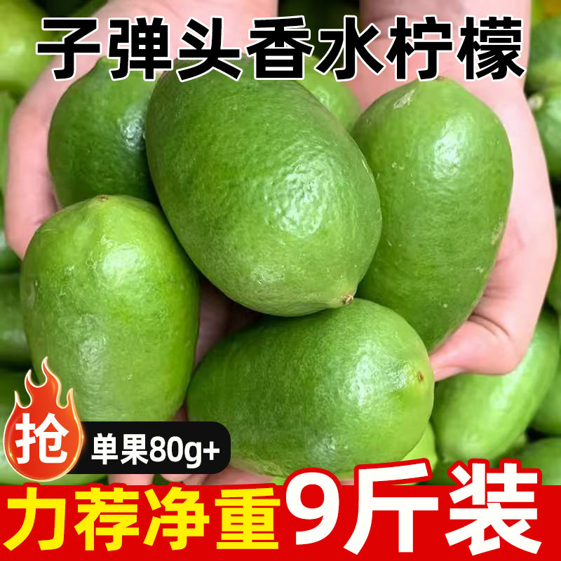 云南子弹头香水柠檬原产地水果
