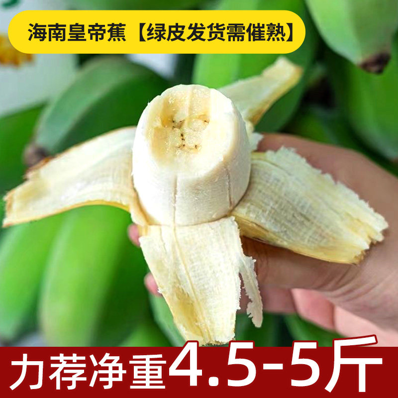 海南皇帝蕉绿皮发货需催熟现摘现
