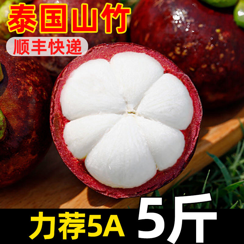 泰国山竹进口当季软糯细腻时令