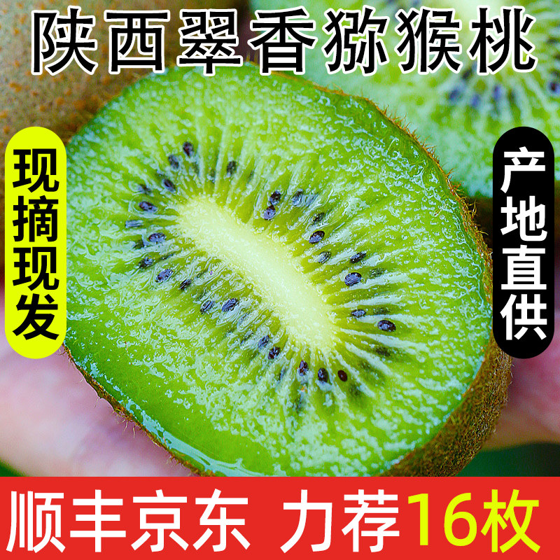 顺丰京东随机陕西翠香猕猴桃软糯