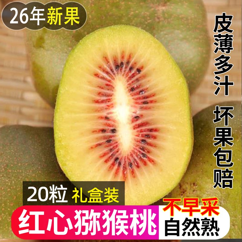 红心猕猴桃新鲜水果现货