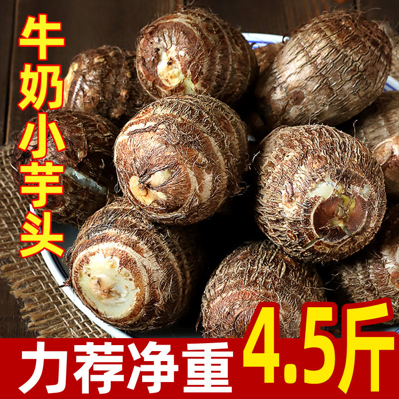 山东牛奶小芋头农家自种软糯香甜
