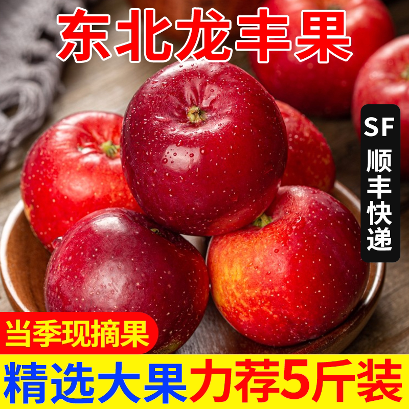 正宗顺丰龙丰苹果应当季原产地现摘果甜可口果新鲜水果整箱打包发