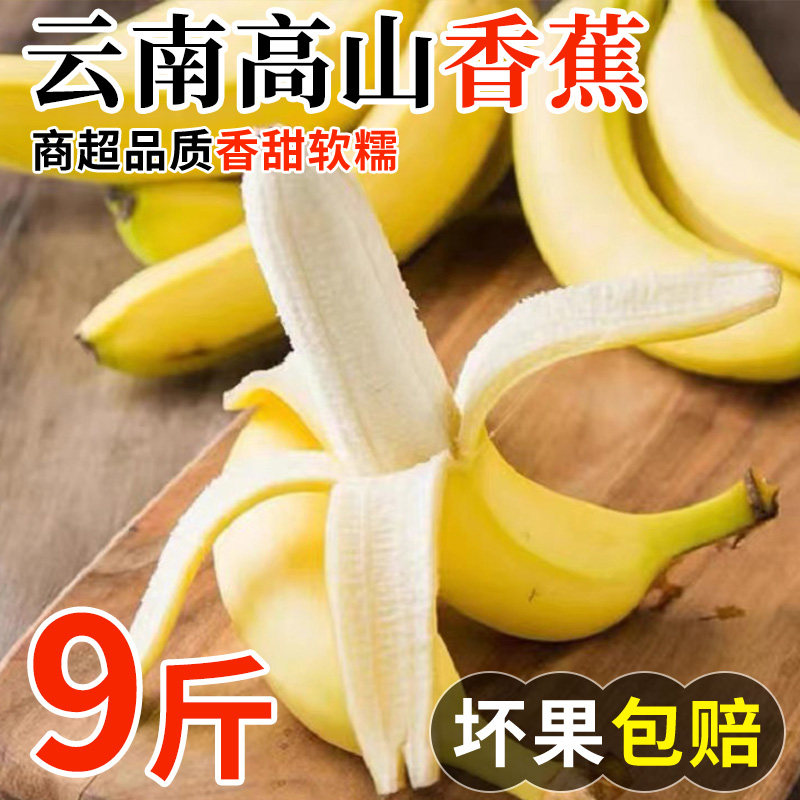 云南高山香蕉绿皮需催熟新鲜水果