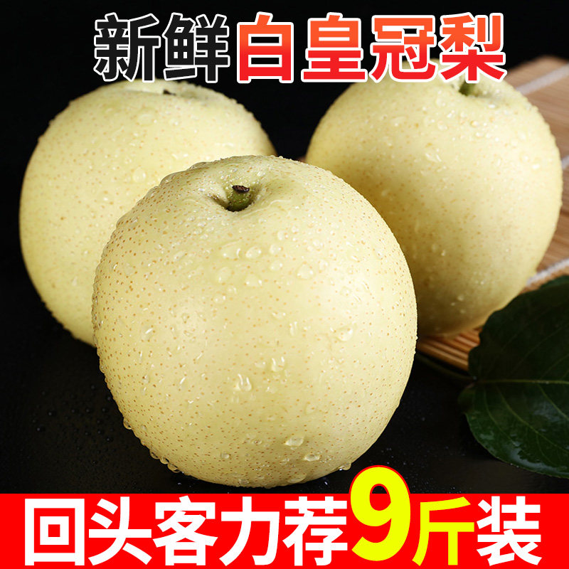 白皇冠梨新鲜水果多汁原产地