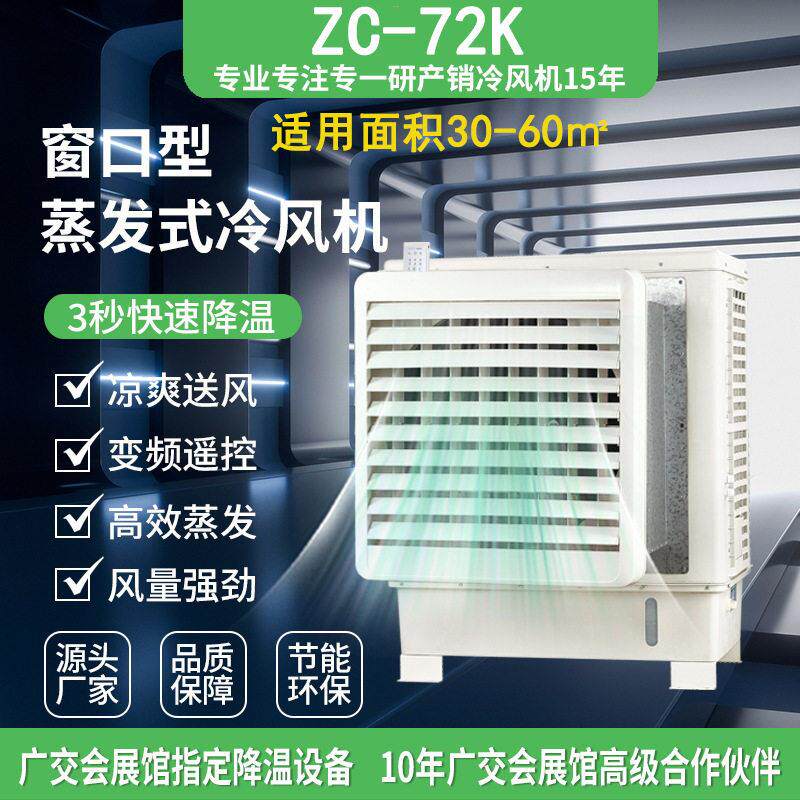 降温冷风机 工业空调制冷空调扇 湿帘冷风机 家用水冷风机