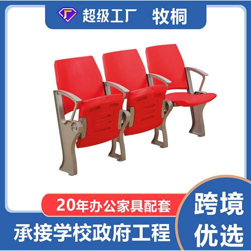 球场折叠椅项目投标观众看台座椅低靠背活动看台椅固定座椅阶梯椅