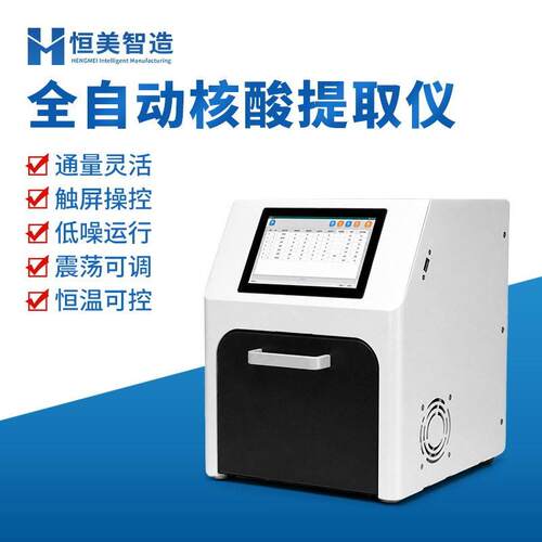 核酸提取仪磁珠法组织细胞分离纯化纯度核酸核酸抽提仪器设备