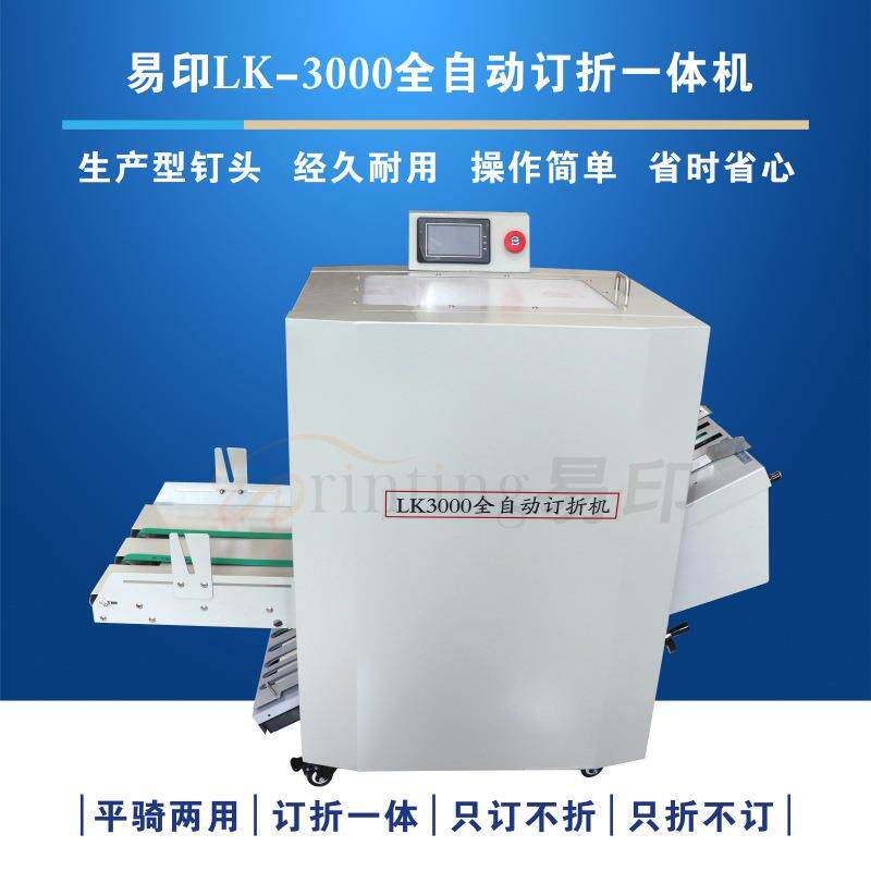 全自动铁丝订折机电动装订机订书机速钉折机平钉骑马订商用