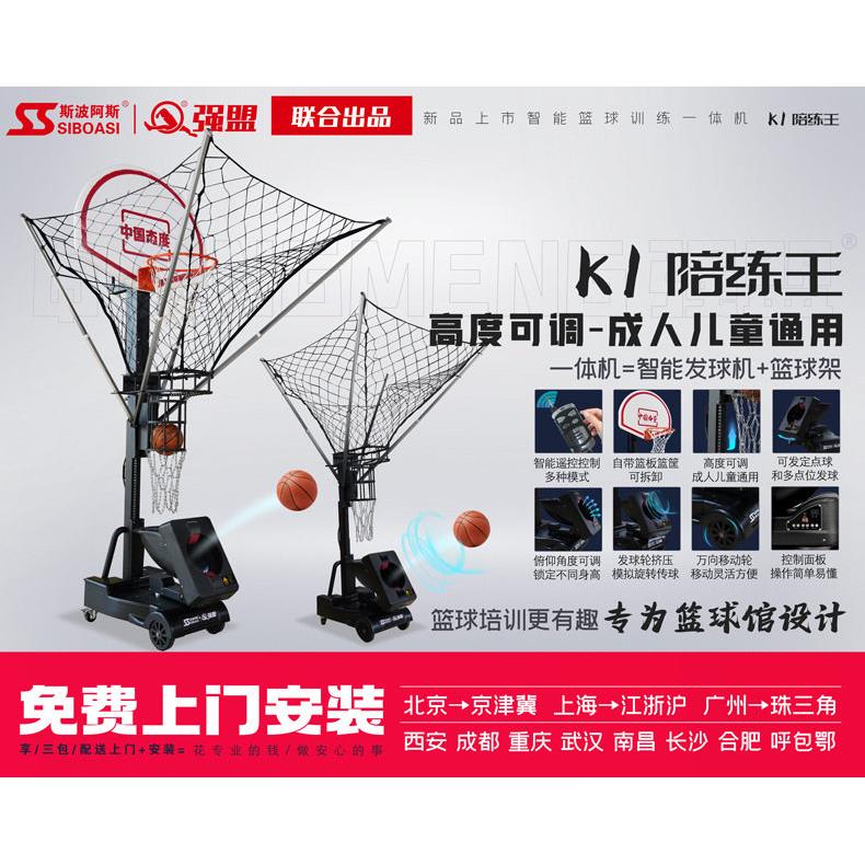 体育联合斯波阿斯出品篮球发球机，成人儿童都可使用