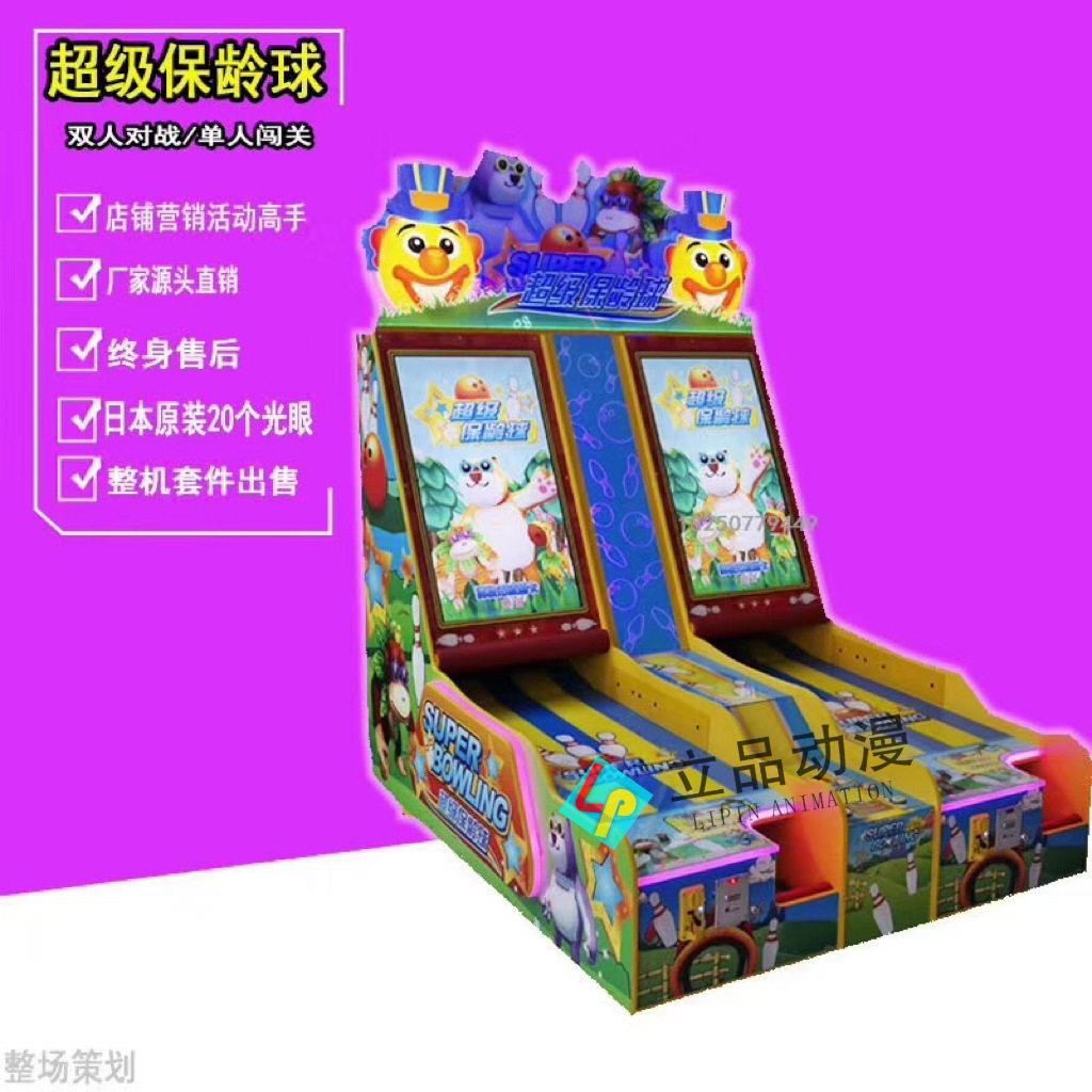 网红新款儿童双人保龄球游戏机亲子互动模拟打保龄球机电玩城设备